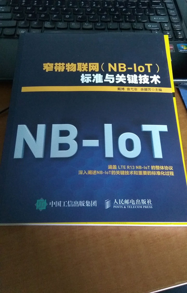NB-IOT窄带物联网